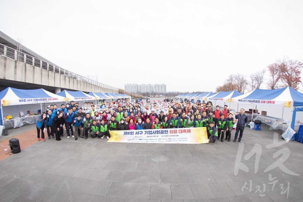 제8회 기업사회공헌 김장대축제