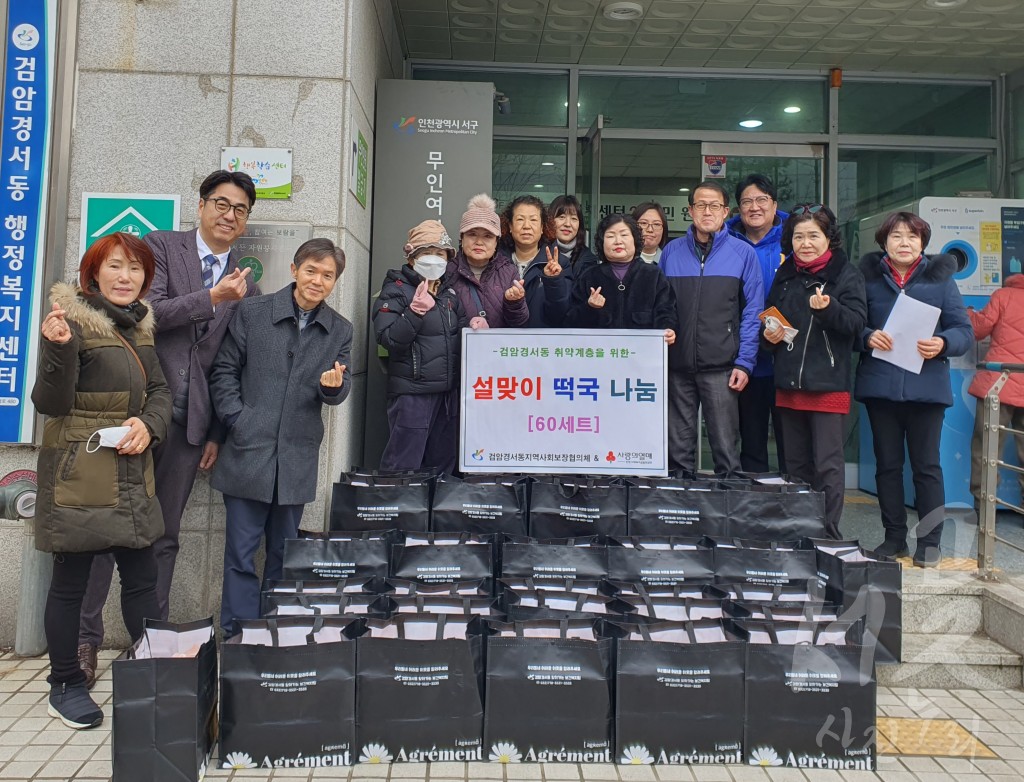 검암경서동 지역사회보장협의체, 새해맞이 설날 떡국 나눔