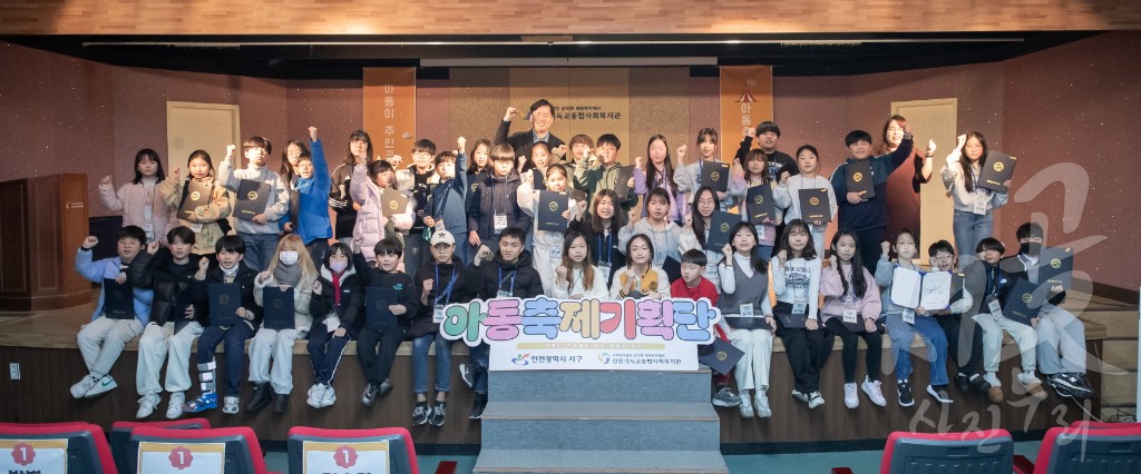 제8기 아동축제기획단 위촉식
