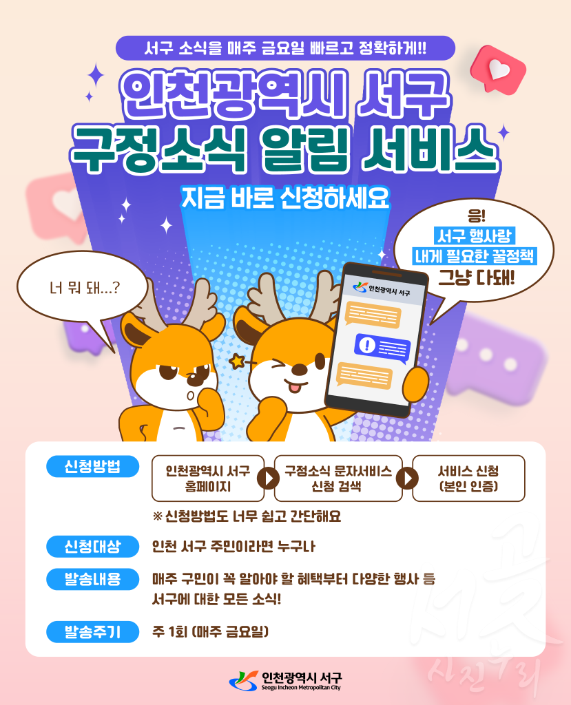 구정소식 알림 서비스