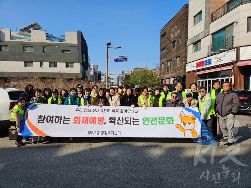 청라3동, 화재 예방 캠페인