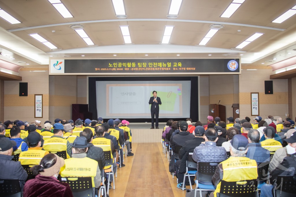 노인일자리 및 사회활동 지원사업 교육