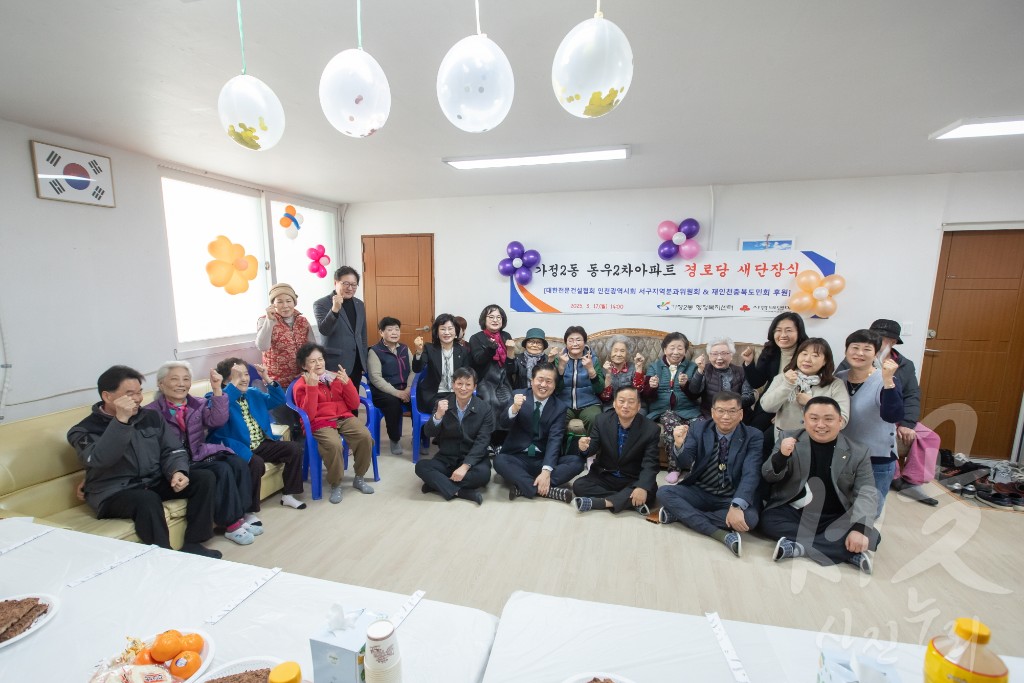 가정2동 동우2차아파트 경로당