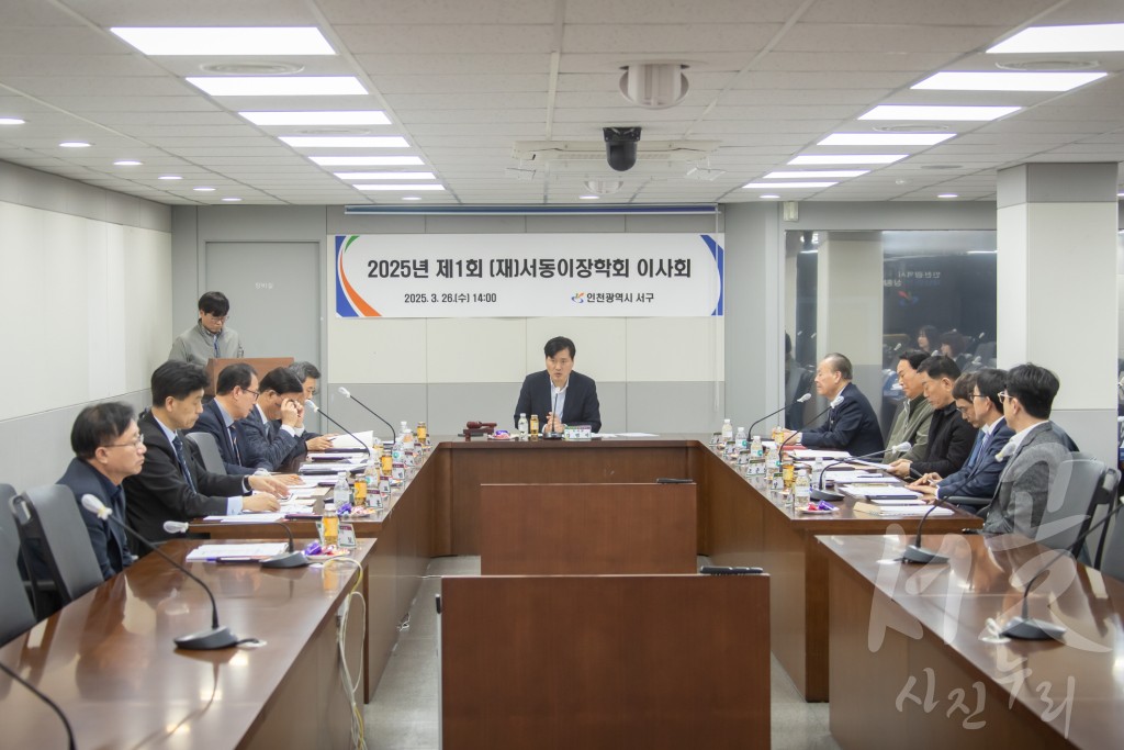 2025년 제1회 서동이장학회 이사회