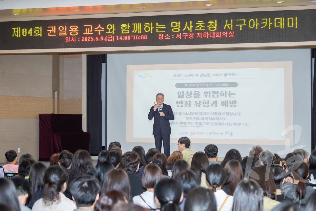 제84회 명사초청 서구아카데미