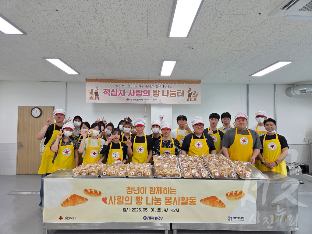 서구청년센터, 사랑의 빵 봉사활동