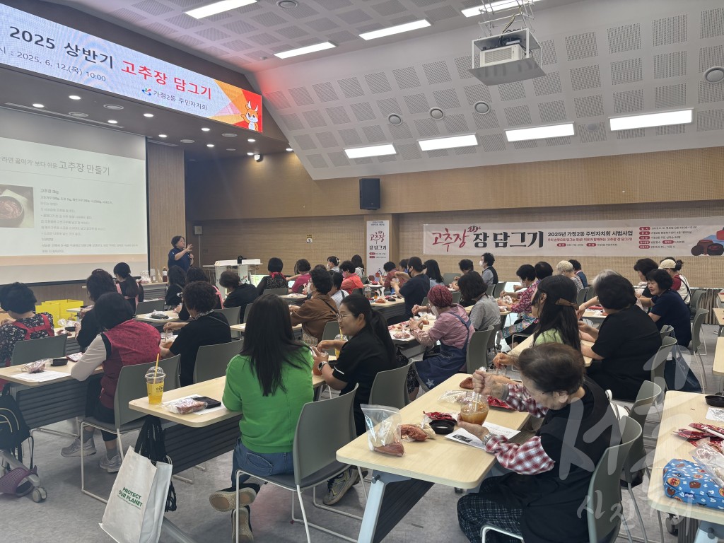 가정2동 주민자치회, 고추장 담그기