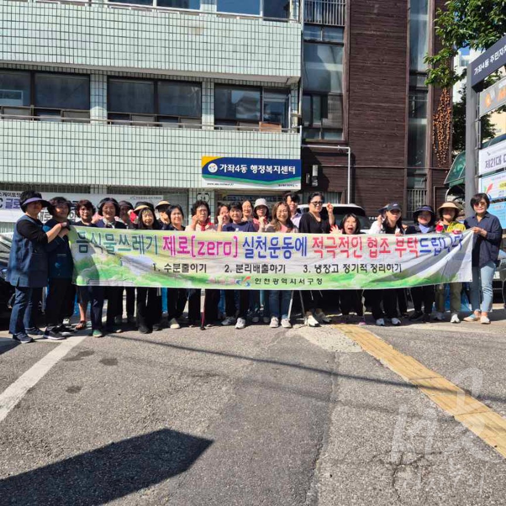 가좌4동 클린업데이 실시