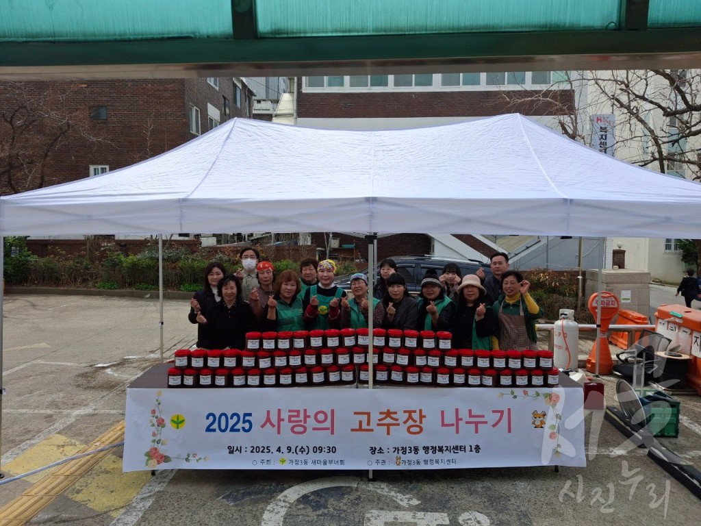 2025 새마을부녀회 사랑의 고추장 나눔행사
