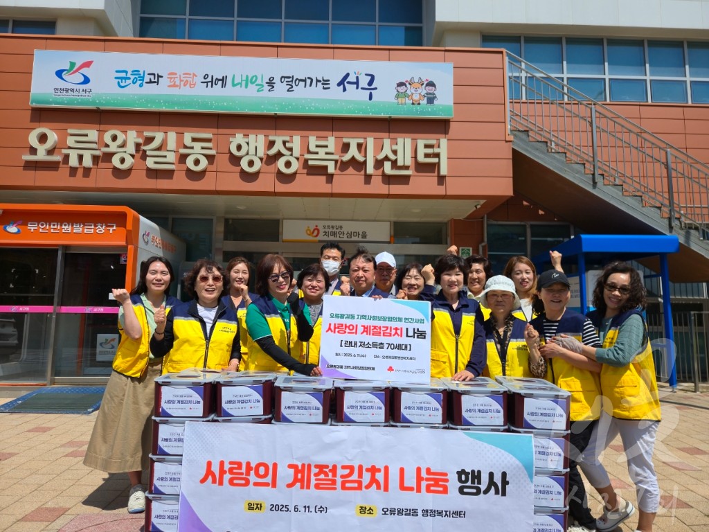 2025년  오류왕길동 지역사회보장협의체 계절김치 지원 사업
