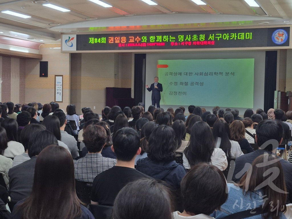 제84회 명사초청 서구아카데미