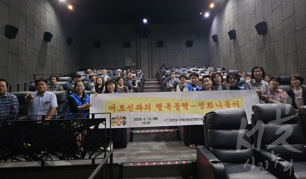 마전동 지역사회보장협의체 어르신과의 행복동행