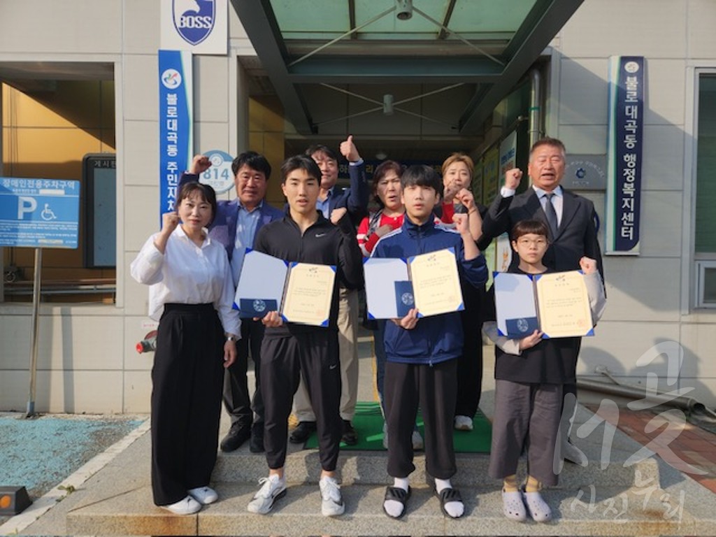 불로대곡동 체육회, 체육 특기 장학생 장학금 전달