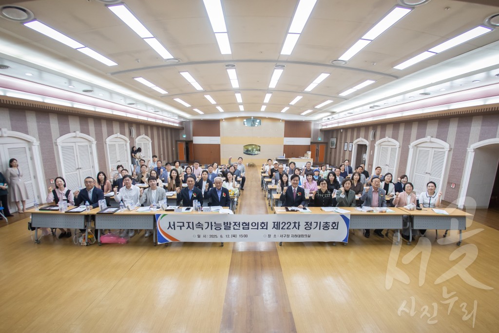 지속가능발전협의회 제22차 정기총회