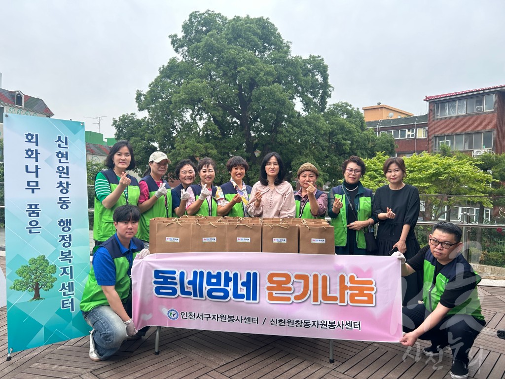 신현원창동 자원봉사상담가 “동네방네 온기나눔”