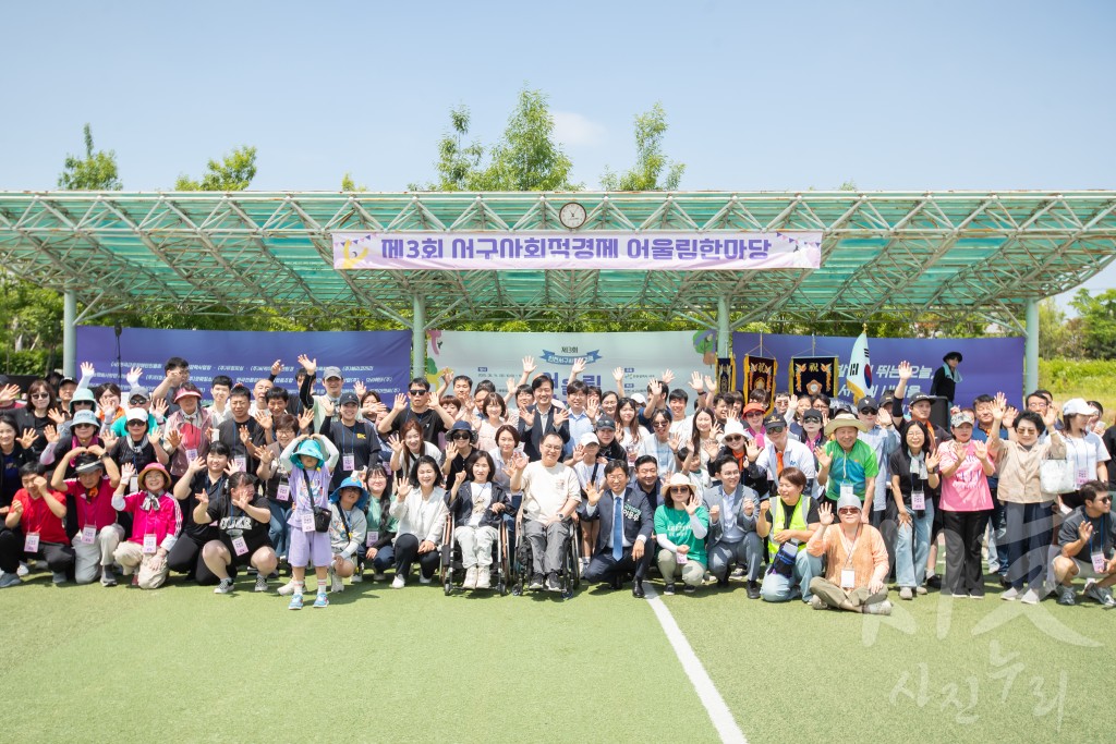 2025 사회적경제 어울림 한마당
