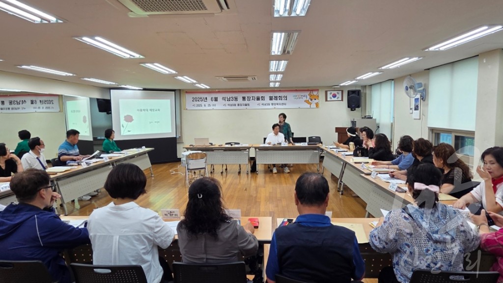 석남3동 통장 월례회의 (2025년 6월)