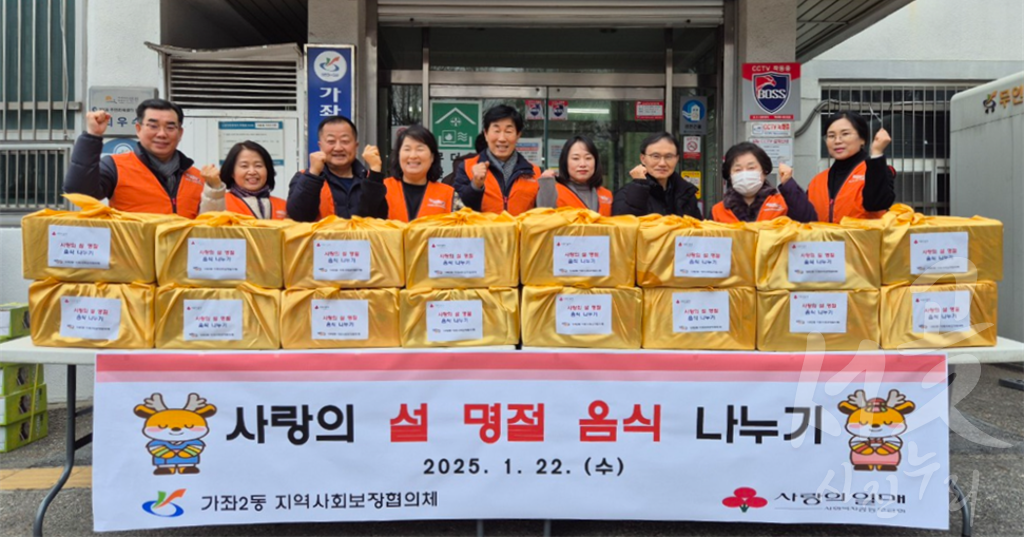 가좌2동 사랑의 설 명절 음식 나누기