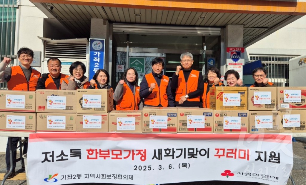 가좌2동 저소득 한부모가정 선물꾸러기 지원