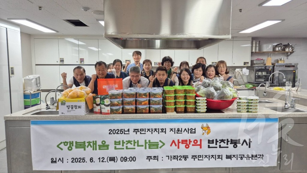 가좌2동 행복채움 반찬나눔 사업