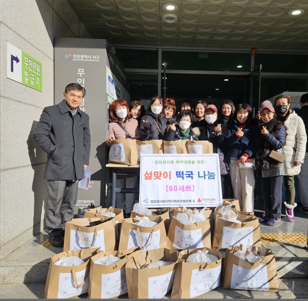 검암경서동 설맞이 떡국 나눔