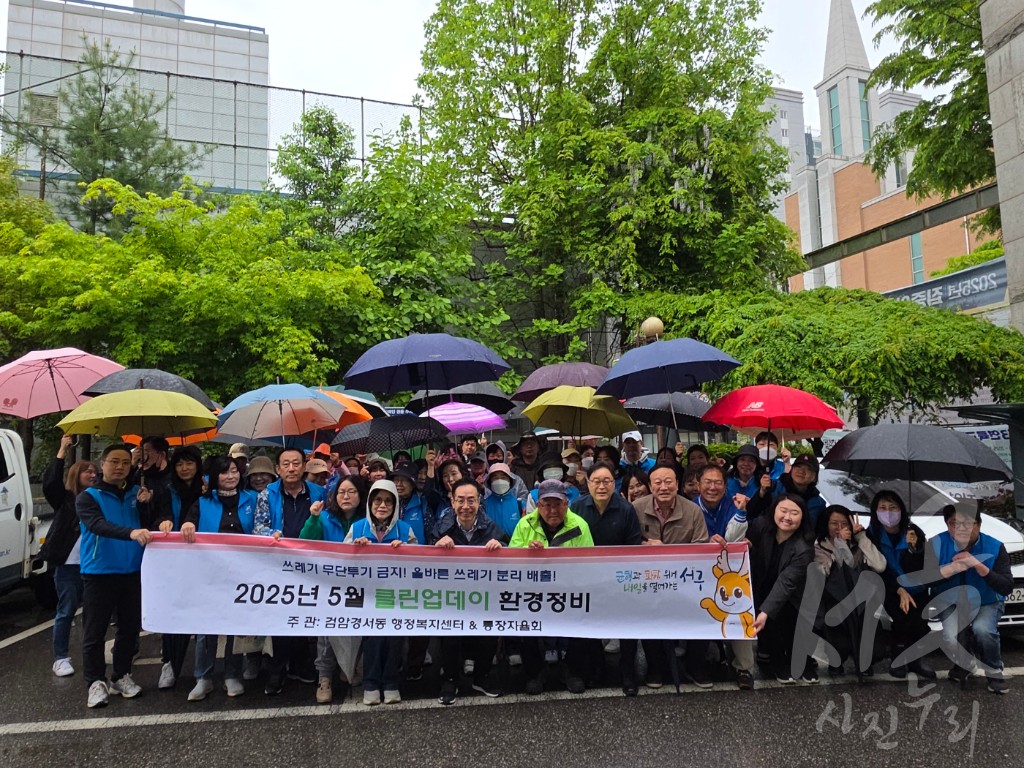 검암경서동 5월 클린업데이 환경정비