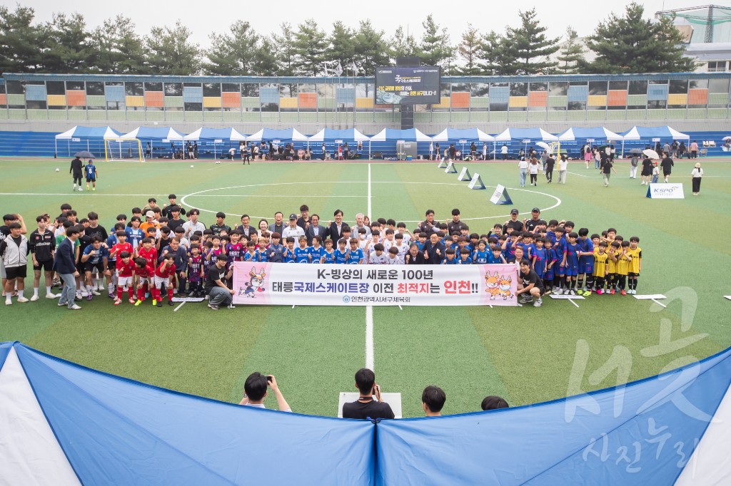 인천서구 I 리그 개막식
