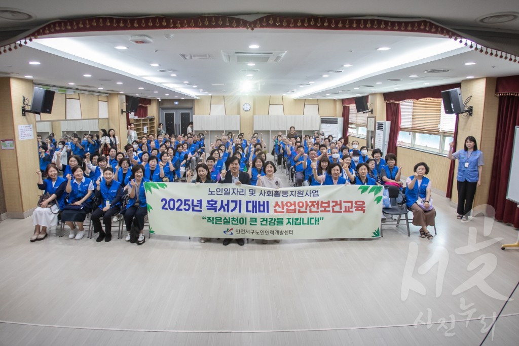 혹서기 온열질환 노인일자리 안전교육