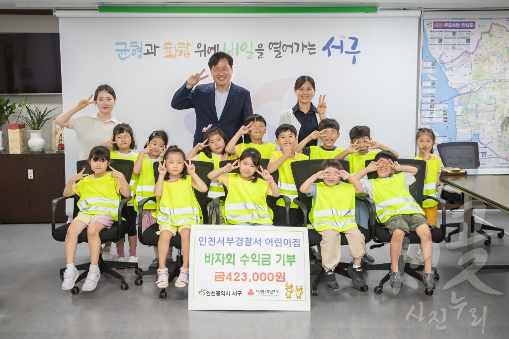 서부경찰서 어린이집 성금 전달식