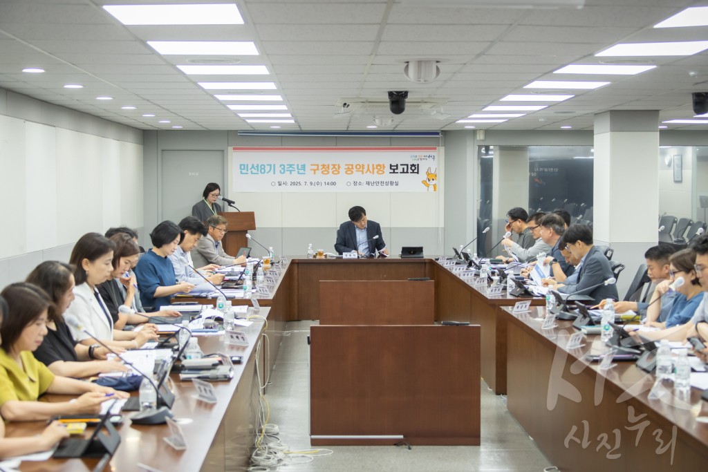 구청장 공약사항 보고회