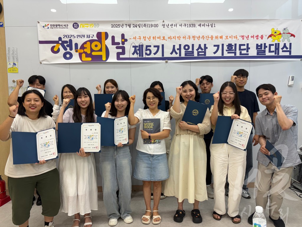 마지막 청년주간을 위해 모인 ‘제5기 서일삼 기획단’발대식 개최