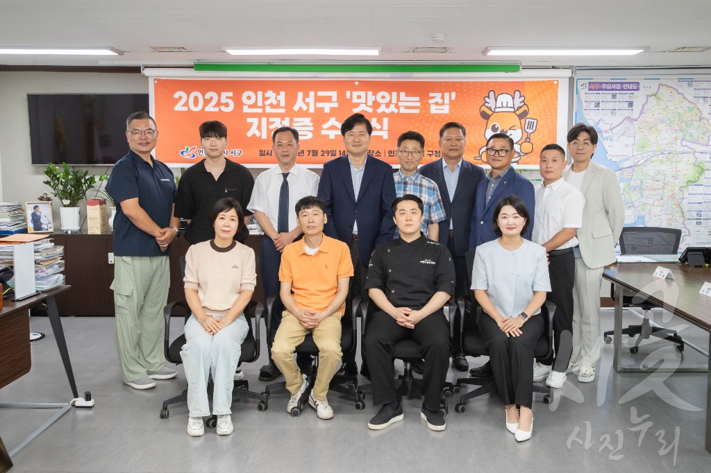 서구 맛있는 집 지정서 및 현판 전달식