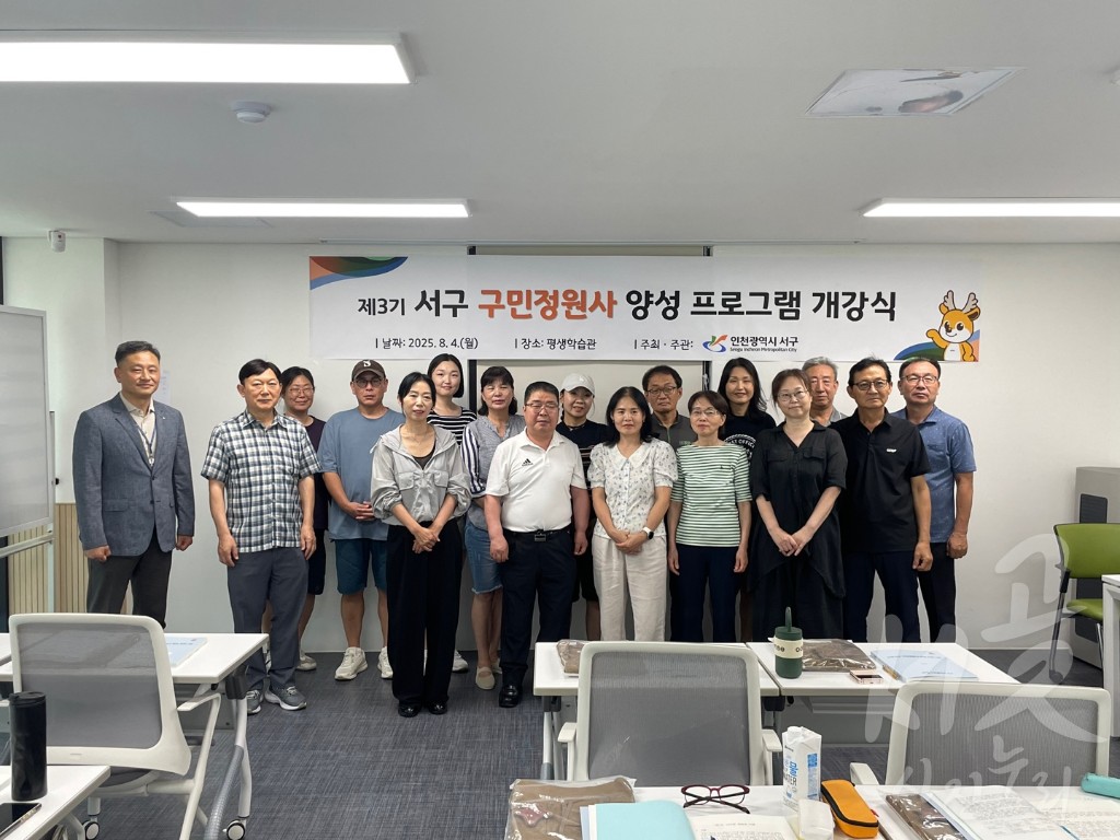 인천서구 2025년 하반기 구민정원사 양성과정 개강