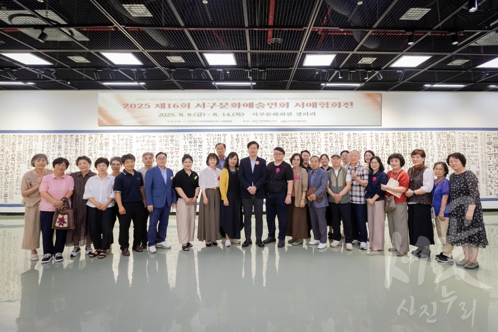 서구문화예술인회 서예협회전