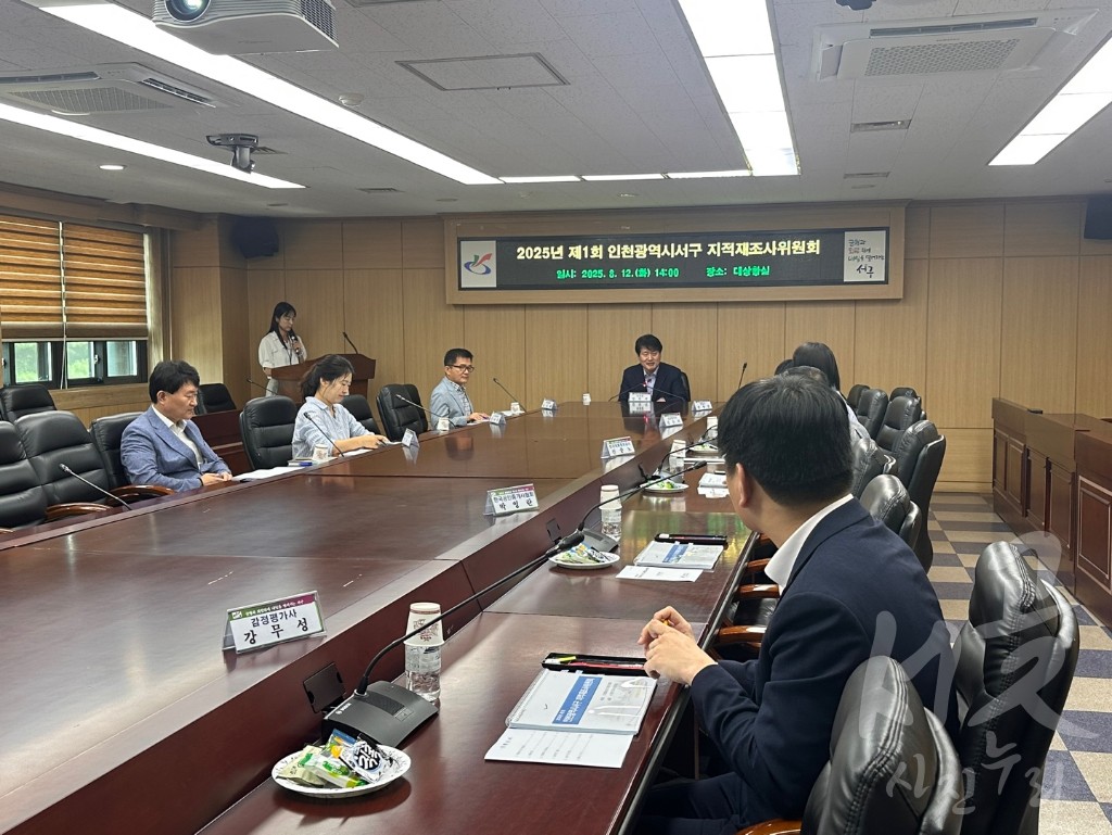 인천서구 2025년 제1회 지적재조사위원회 개최