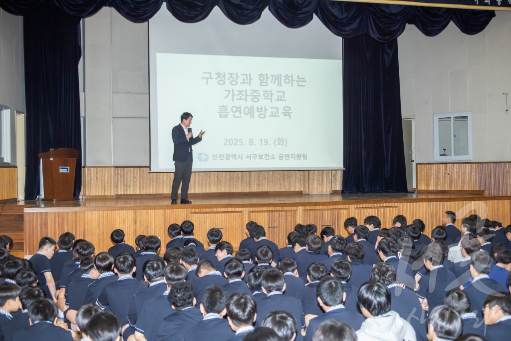 (「노담」구청장과 함께하는 가좌중학교 흡연예방교육 실시