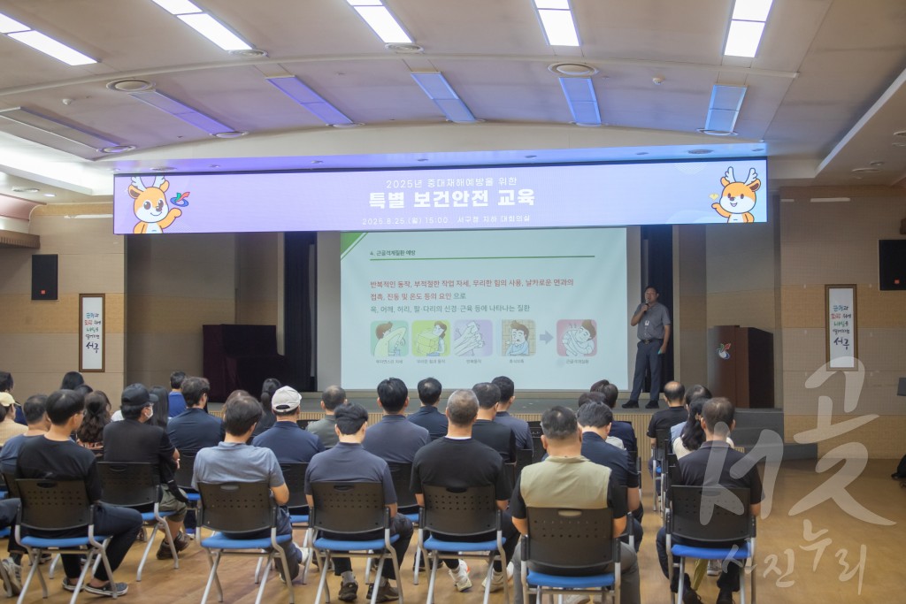 중대재해예방을 위한 보건안전교육