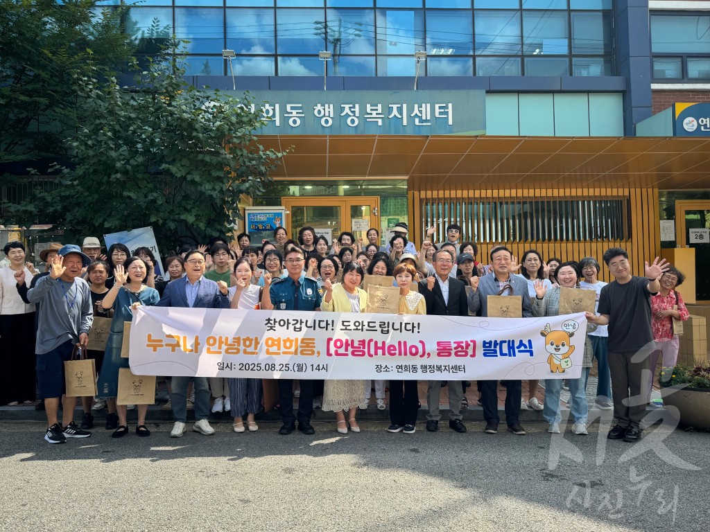 연희동 안녕통장