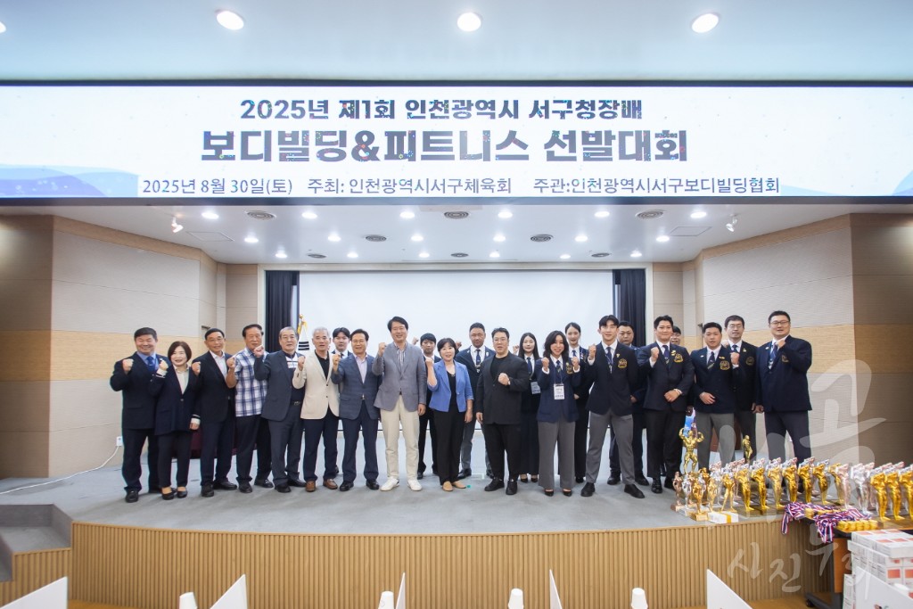 제1회 보디빌딩 및 피트니스 선발대회