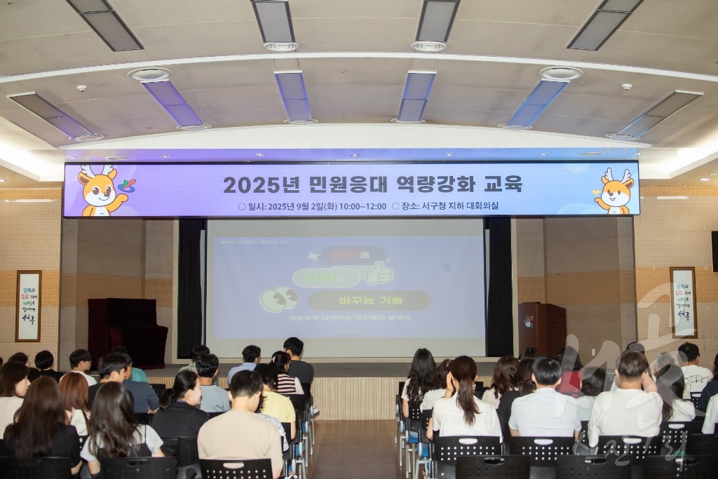 민원응대 역량강화 교육