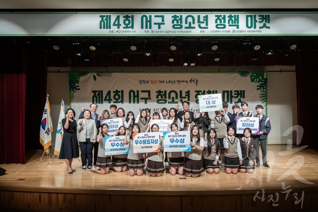 서구 청소년 정책마켓