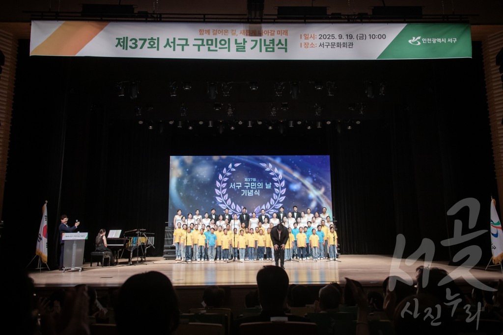 제37회 구민의 날 기념식