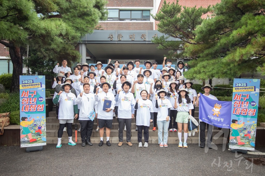 제3기 서구청년 대장정 출정식