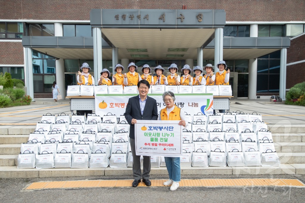 호박봉사단 이웃돕기 물품 전달식