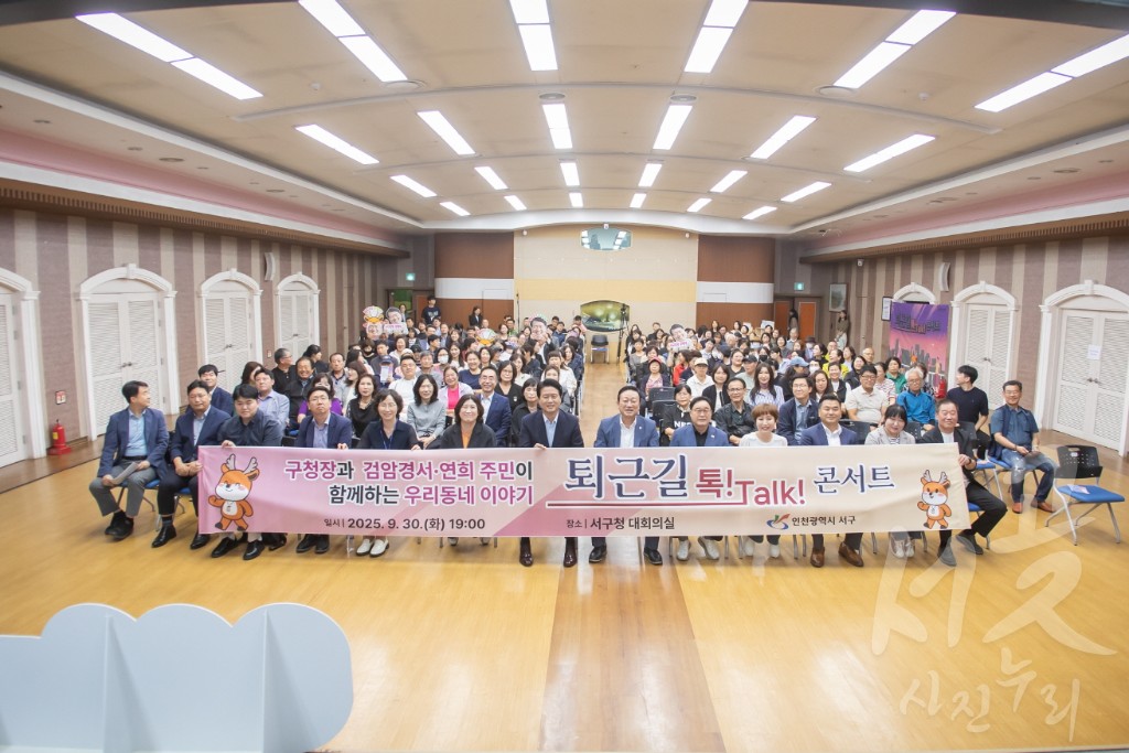 연희 검암경서 퇴근길 톡톡 콘서트