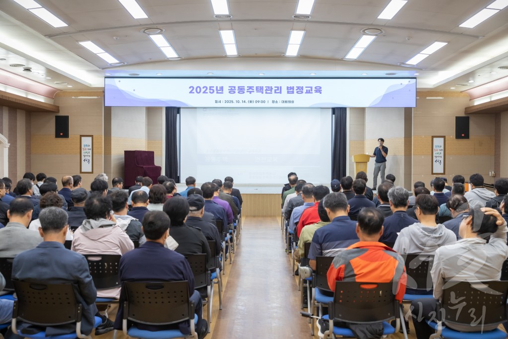 공동주택관리 법정교육