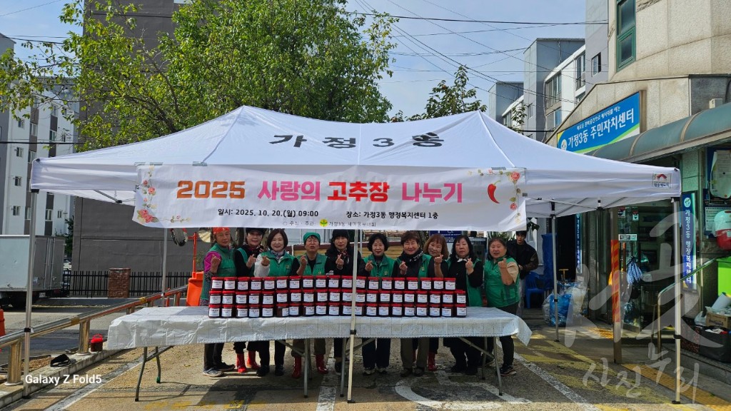 2025 가정3동 새마을부녀회 사랑의 고추장 나누기(2차)