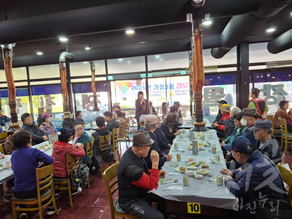 2025 가정3동 경로위안잔치