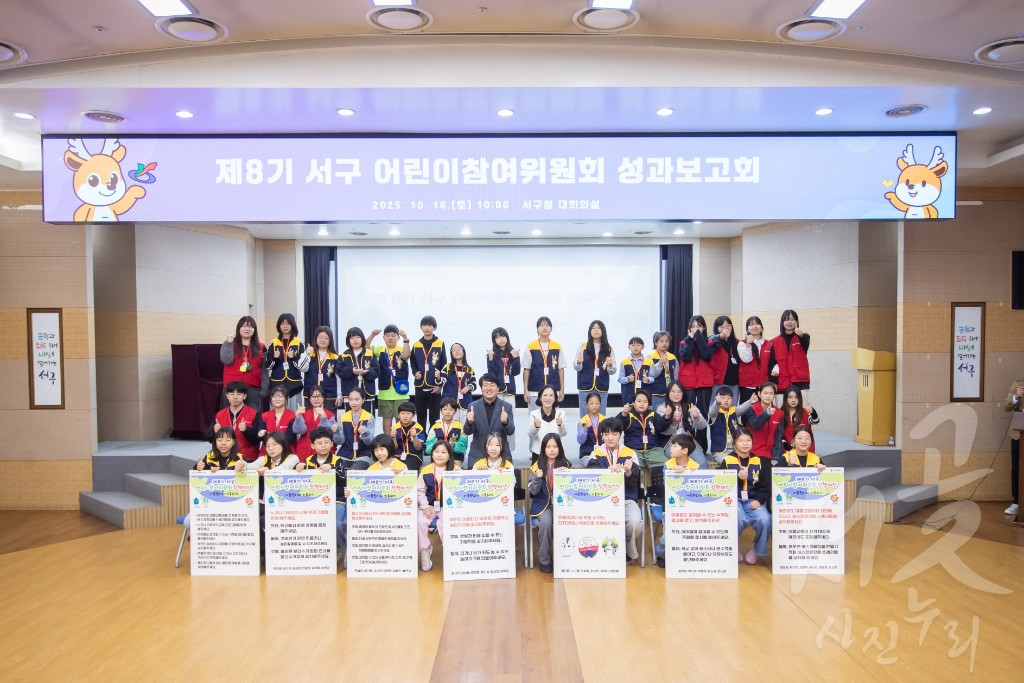 제8기 어린이참여위원회 성과보고회