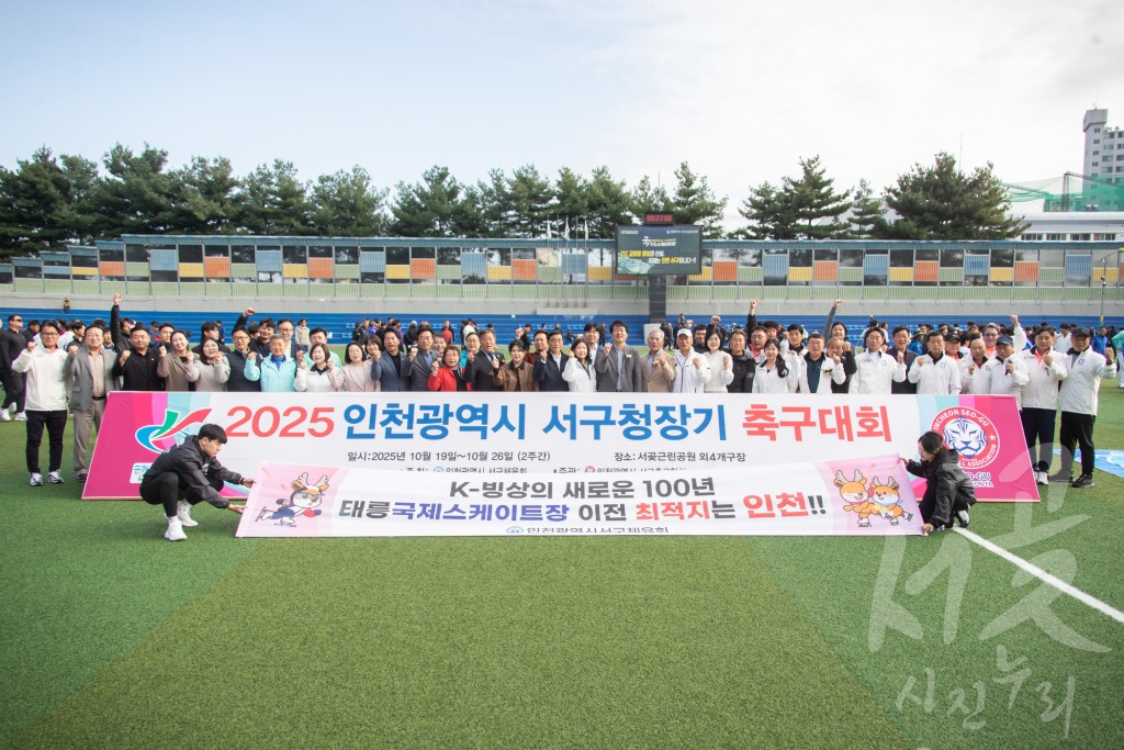 서구청장기 축구대회